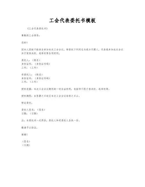 工会代表委托书模板