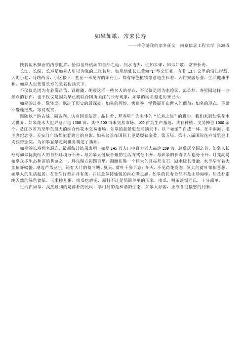 如皋如歌,常来长寿