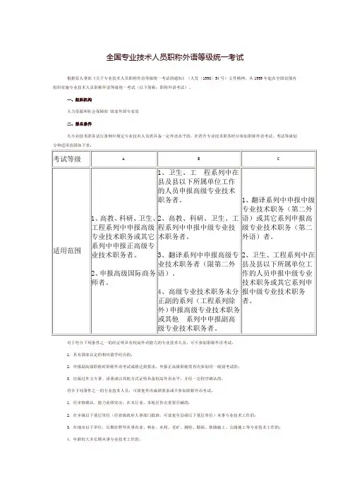 职称外语介绍