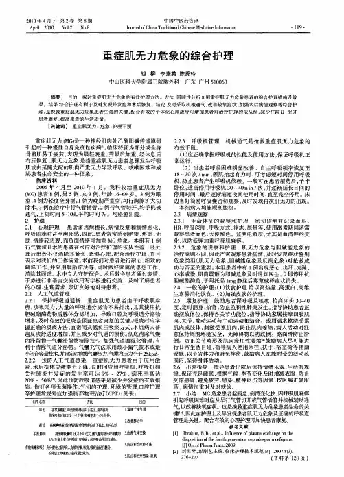 重症肌无力危象的综合护理