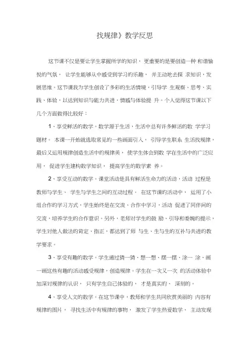 一年级上册数学教学反思-10探索乐园：找规律▏冀教版