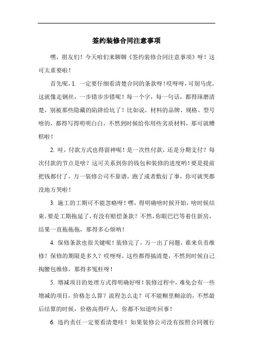 签约装修合同注意事项