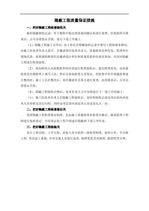 隐蔽工程质量保证措施