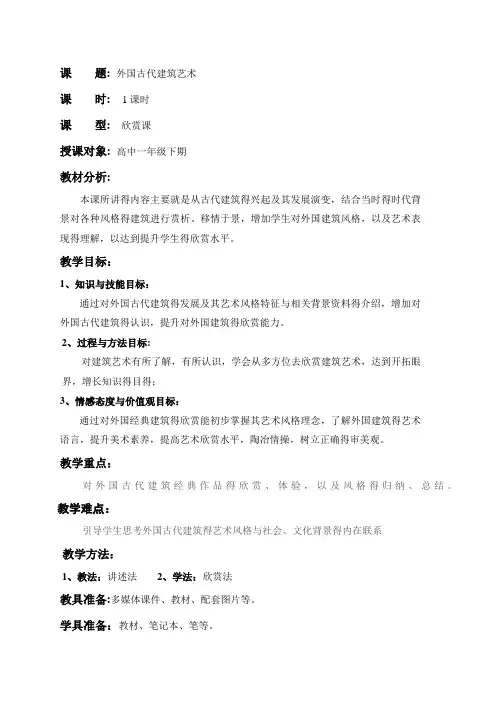 外国古代建筑教案