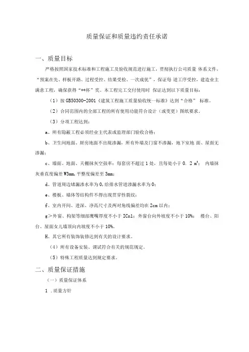 质量保证和质量违约责任承诺