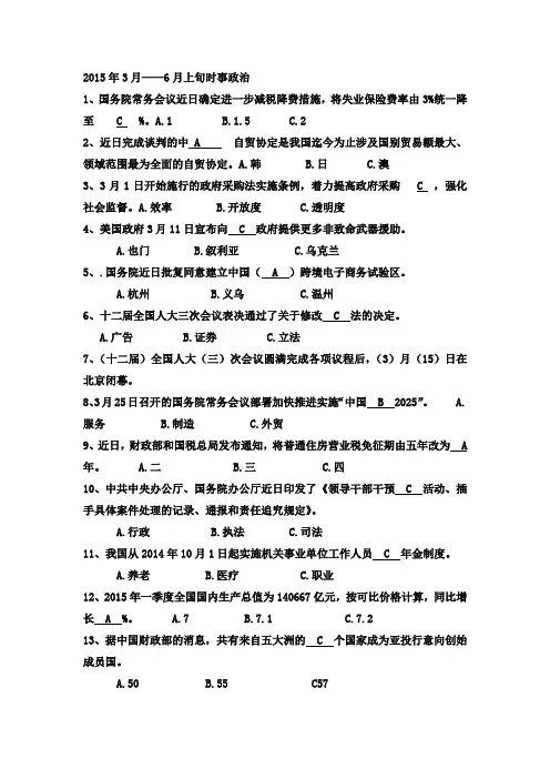 2015时事政治