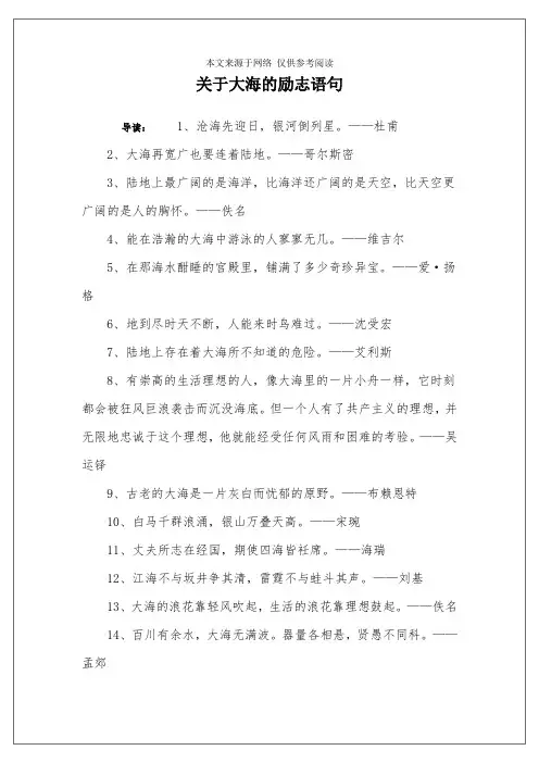 关于大海的励志语句