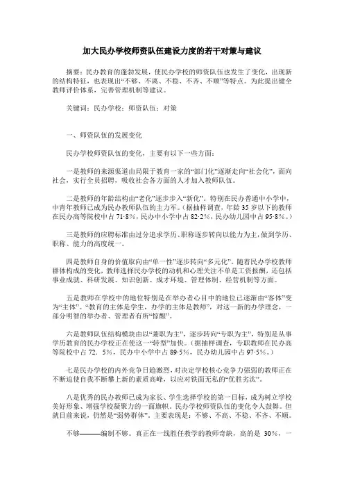 加大民办学校师资队伍建设力度的若干对策与建议