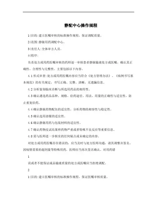 静配中心操作规程