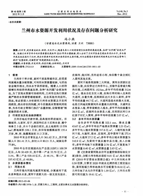 兰州市水资源开发利用状况及存在问题分析研究