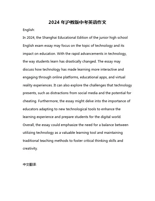 2024年沪教版中考英语作文
