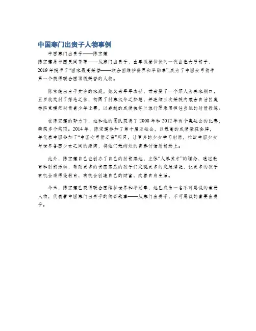 中国寒门出贵子人物事例