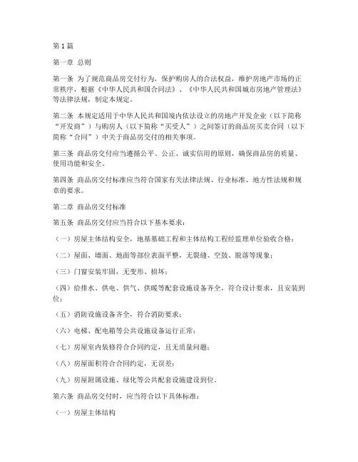 商品房交付标准法律规定(3篇)