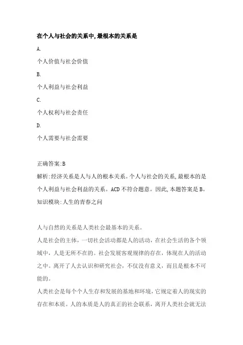 人与社会的关系,最根本的是什么关系