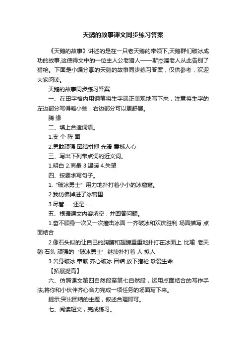 天鹅的故事课文同步练习答案