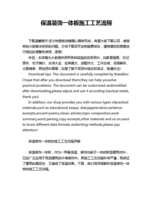 保温装饰一体板施工工艺流程