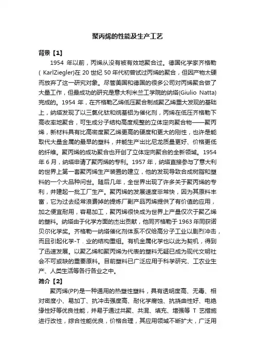 聚丙烯的性能及生产工艺