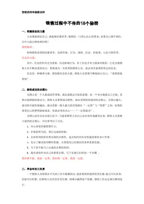 销售技巧：销售过程中不传的18个秘密,内容丰富