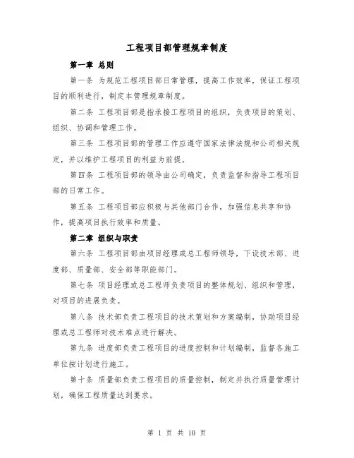 工程项目部管理规章制度(4篇)
