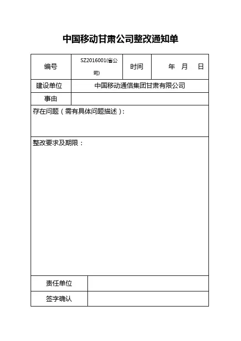附表3：整改通知单、处罚通知单、汇总记录表模板