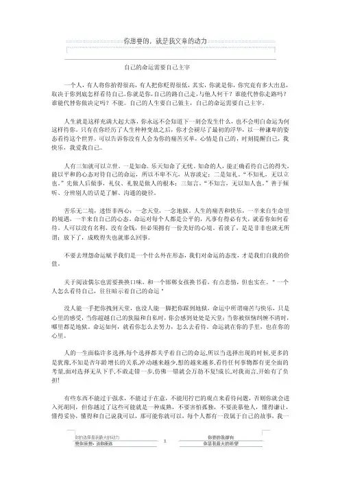 自己的命运需要自己主宰