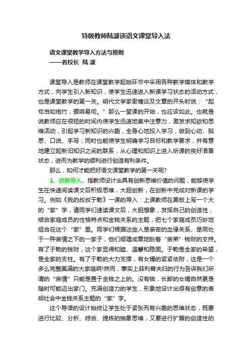 特级教师陆波谈语文课堂导入法