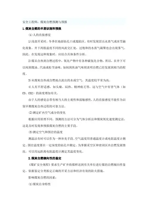 自然倾向性分析预测