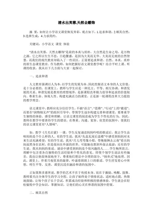 清水出芙蓉,天然去雕饰