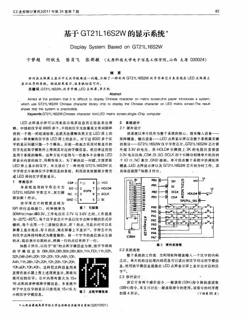基于GT21L16S2W的显示系统