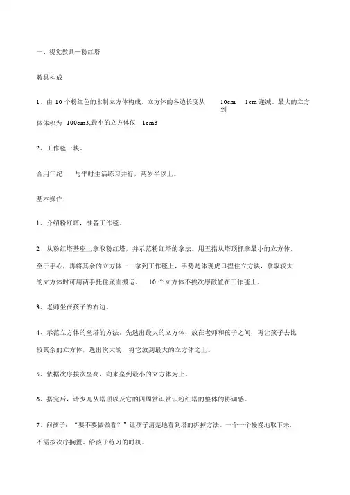蒙台梭利感官教具的操作要领