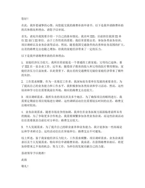 路费申请书