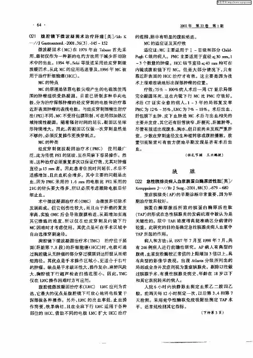 急性胰腺炎病人血浆胰蛋白酶原活性肽