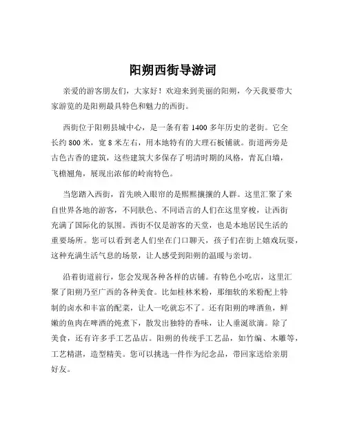 阳朔西街导游词