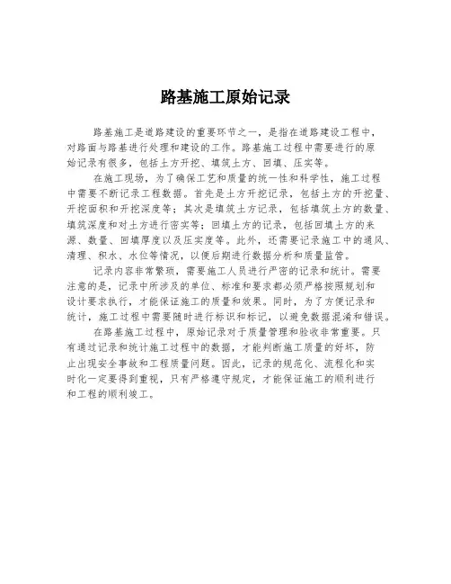 路基施工原始记录