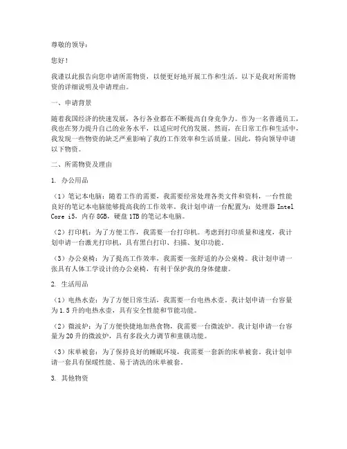 个人申请物资申请报告