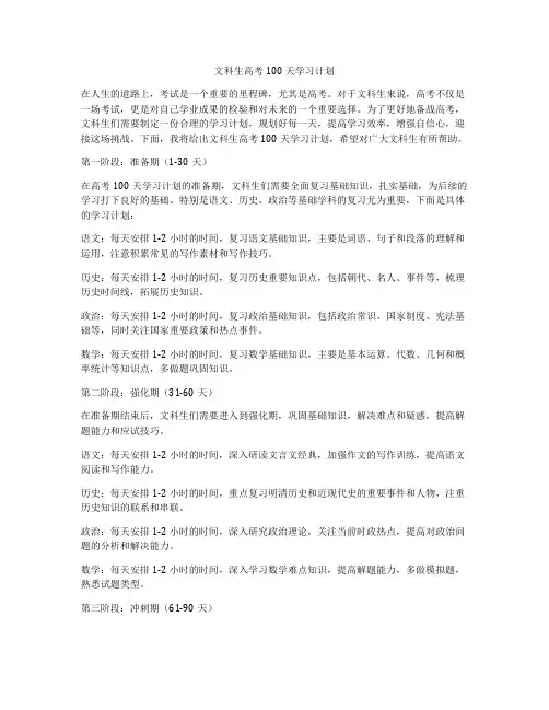 文科生高考100天学习计划