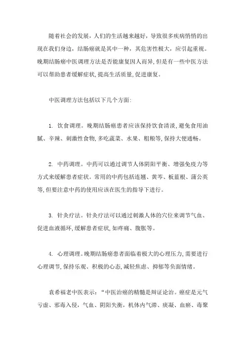 晚期结肠癌中医调理方法,能康复吗