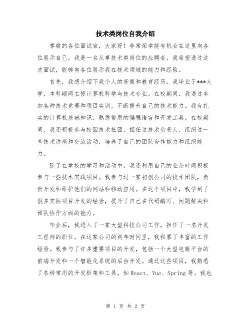技术类岗位自我介绍