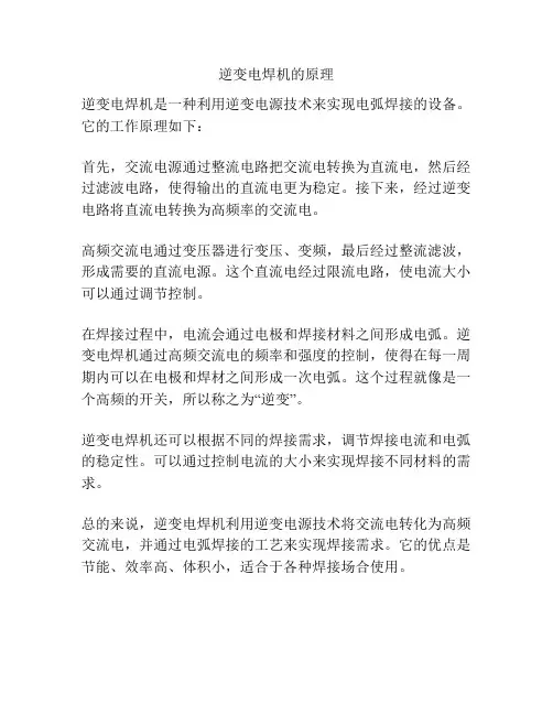 逆变电焊机的原理