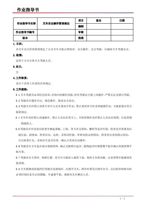 IATF16949叉车安全操作管理规定