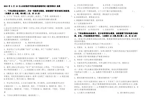 2018年临沂各区县教师招聘教育理论真题(十套)(后附答案)