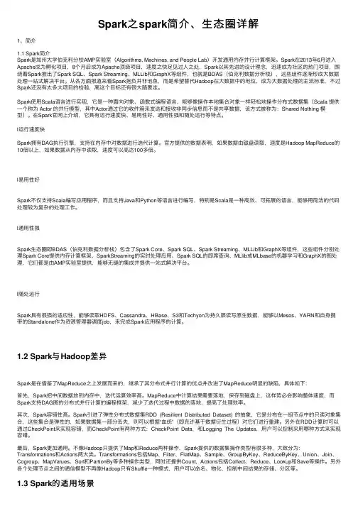 Spark之spark简介、生态圈详解