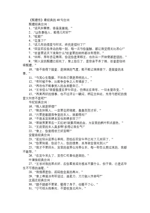 《甄嬛传》最经典的40句台词
