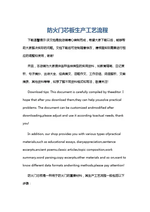 防火门芯板生产工艺流程