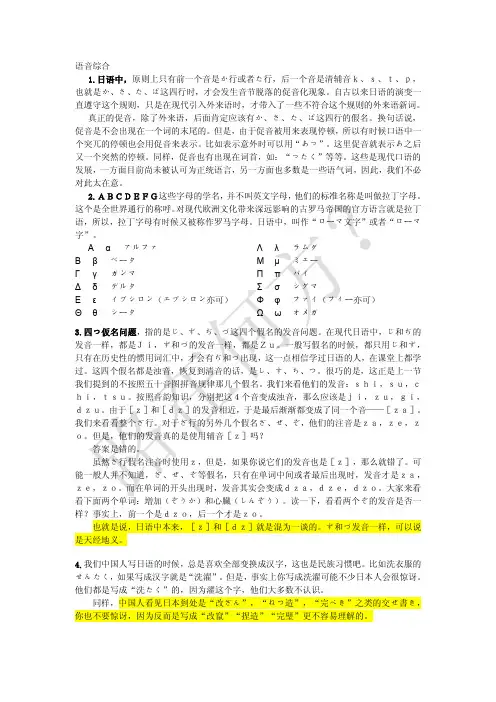 日语基本浊化规则