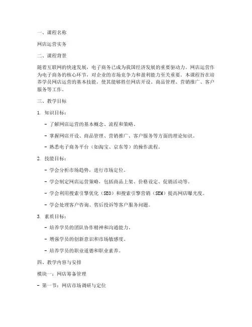 网店运营实务教案设计模板
