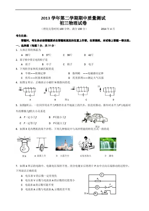 上海市2014金山区初三物理二模试卷(含答案)
