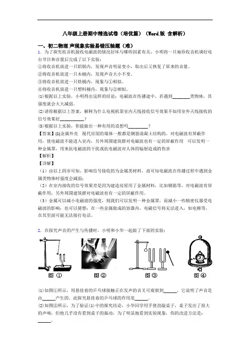 八年级上册期中精选试卷(培优篇)(Word版 含解析)