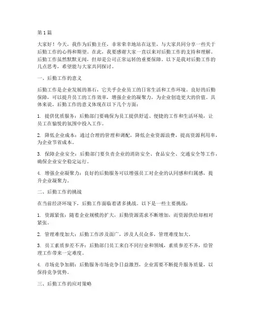 后勤主任给员工的发言稿(3篇)