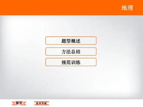 高三二轮复习图表判读——技巧4景观图